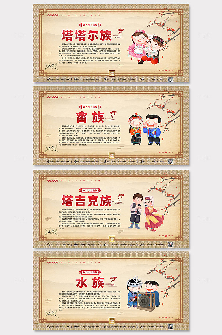 手绘创意56个民族卡通展板设计
