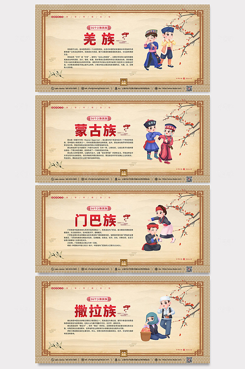 插画风56个民族介绍展板卡通模版