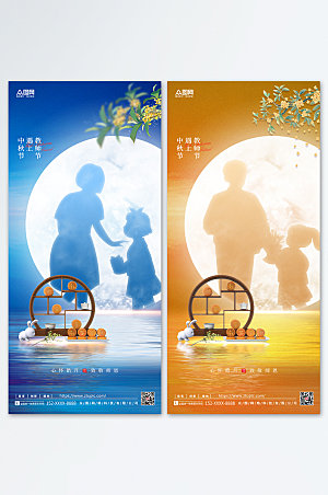 地产风中秋节遇上教师节商业海报