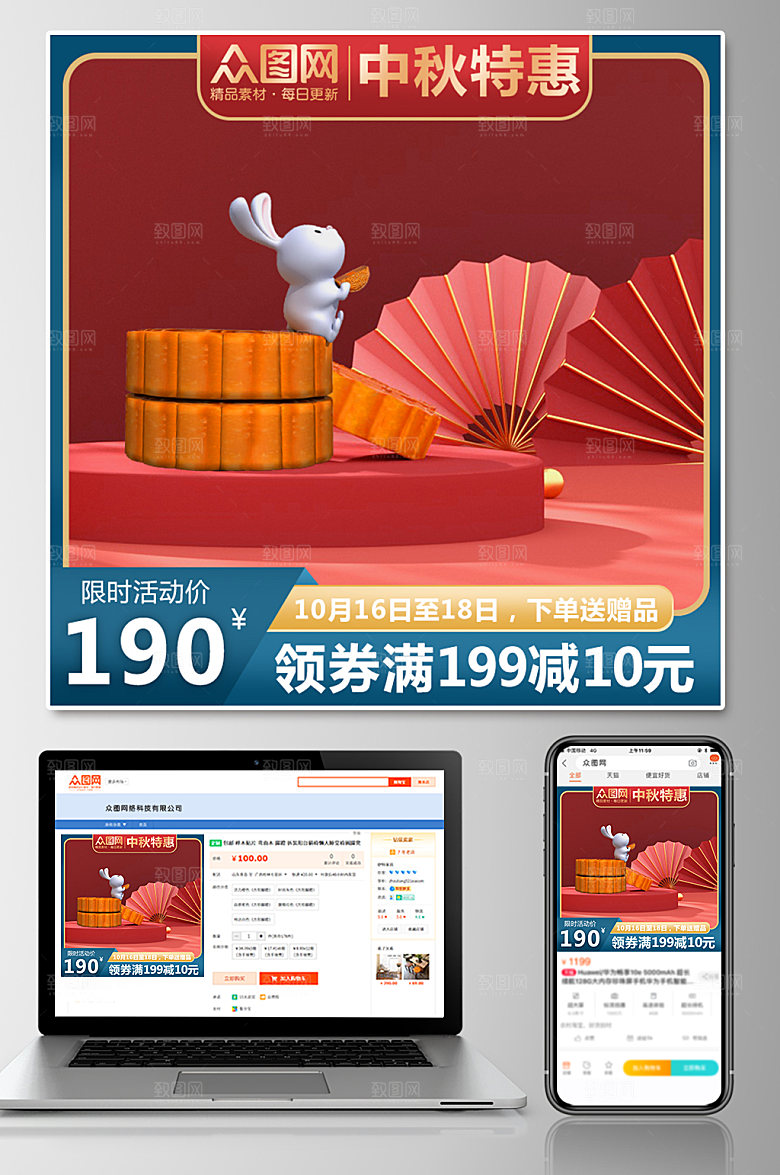C4D模型中秋节电商淘宝主图设计