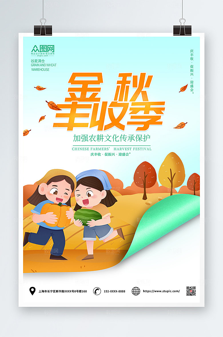 手绘卡通金秋丰收季精美海报设计