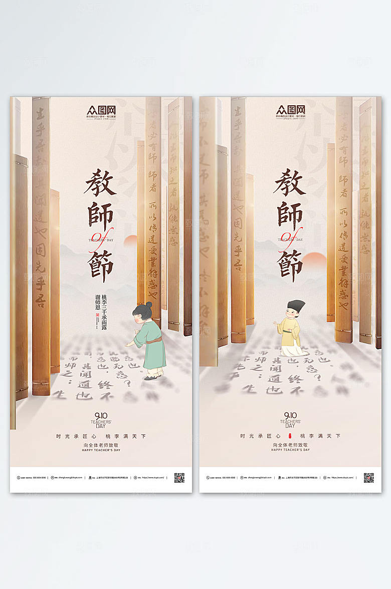 简约教师节地产活动宣传精美海报