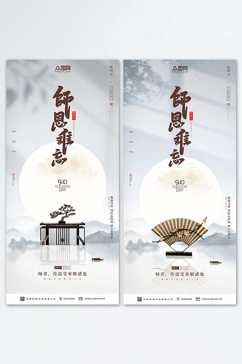 简约教师节地产活动系列海报设计