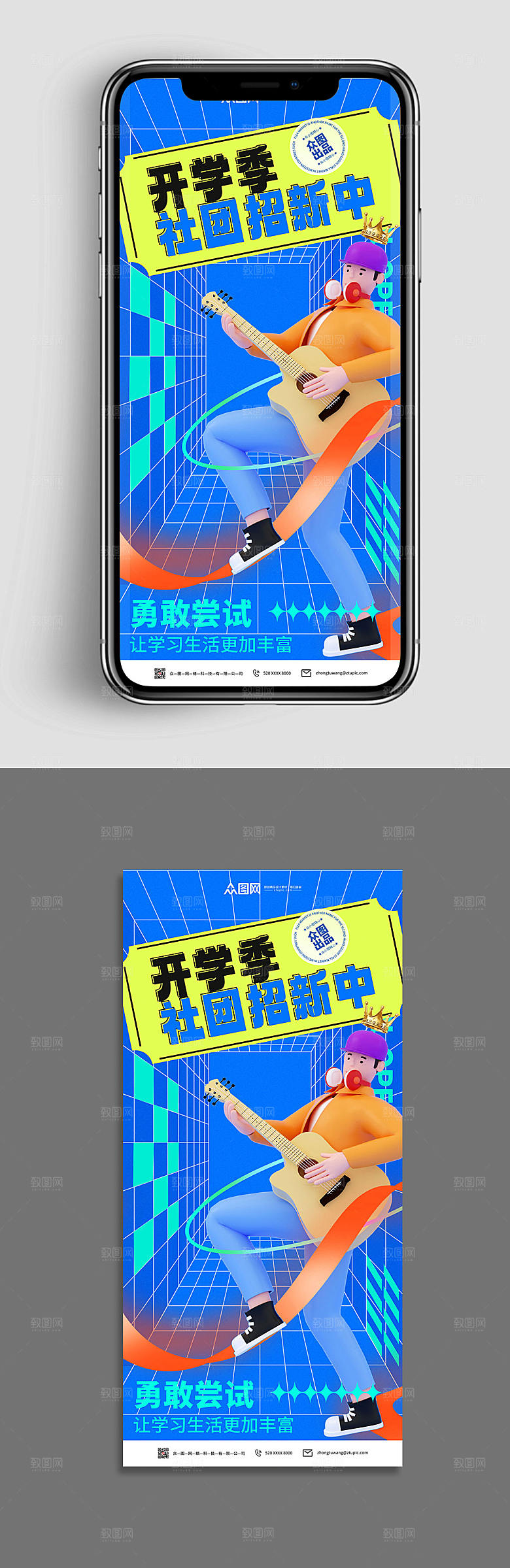 时尚卡通开学季社团招新海报模版