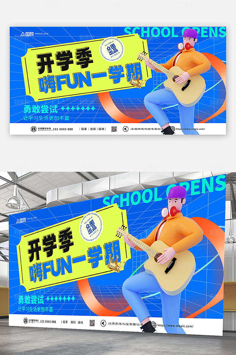 简约卡通开学季社团招新宣传海报
