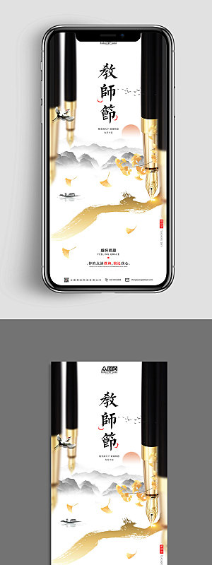 中国风教师节地产宣传商业海报