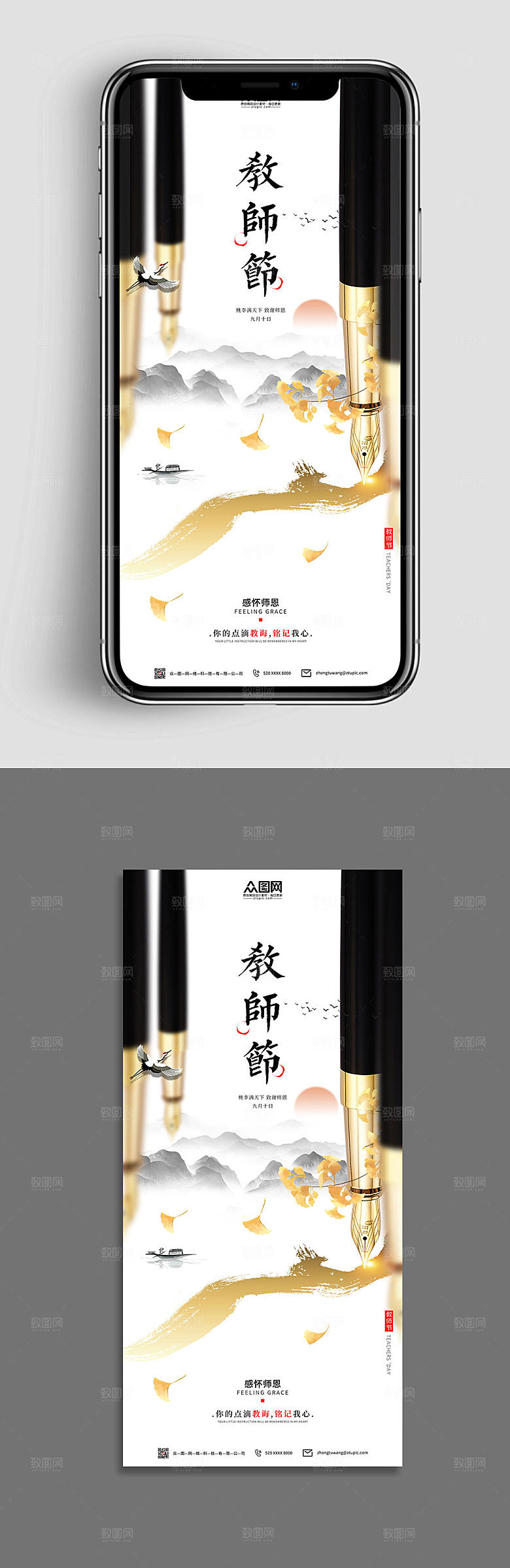 中国风教师节地产宣传商业海报