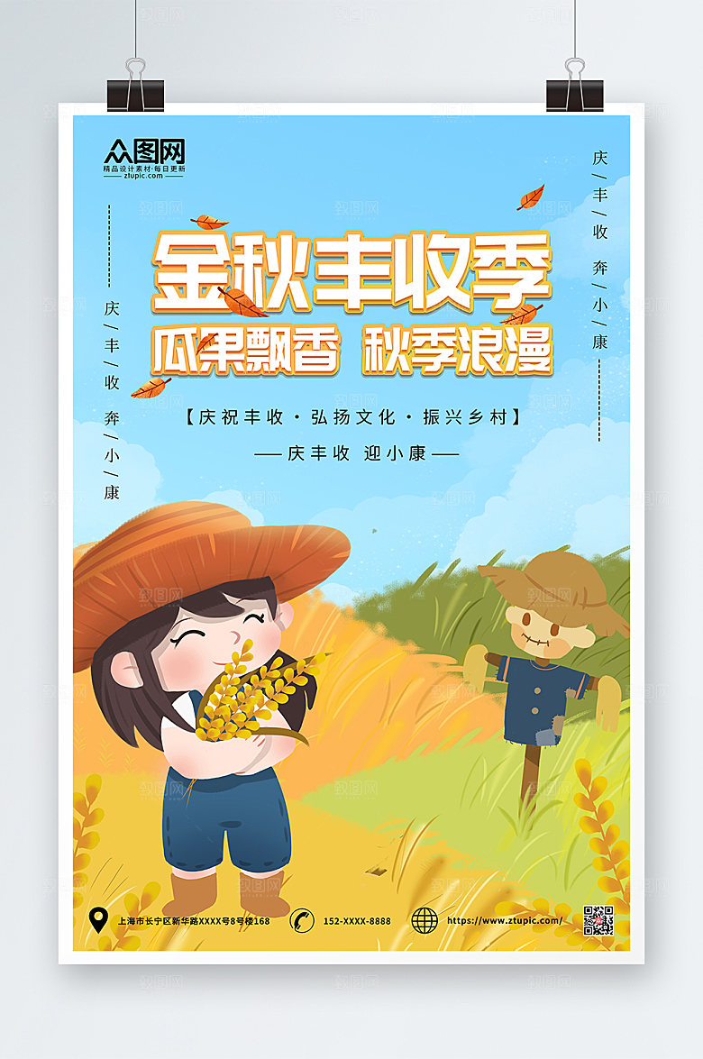 手绘插画风金秋丰收季卡通海报