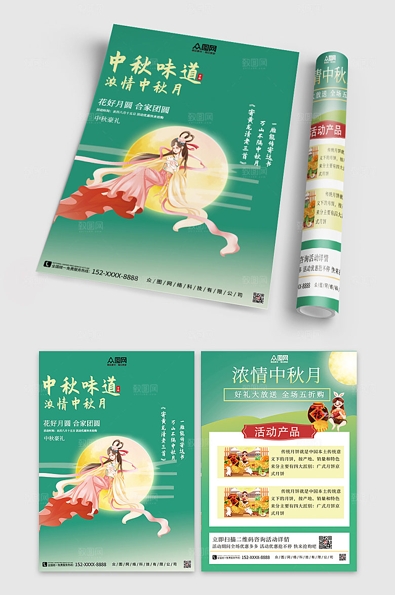 国潮插画风中秋节促销商业宣传单