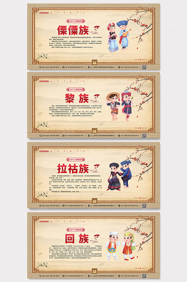 卡通56个民族介绍商业展板设计
