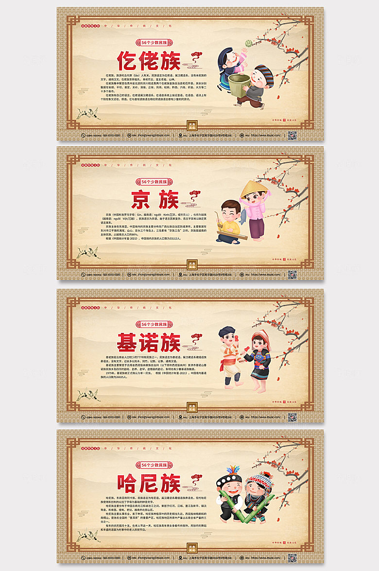 简约时尚56个民族介绍系列展板