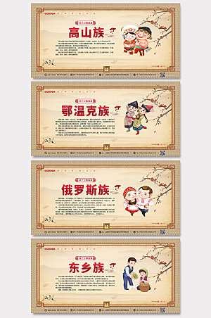 中国风手绘少数民族卡通插画展板