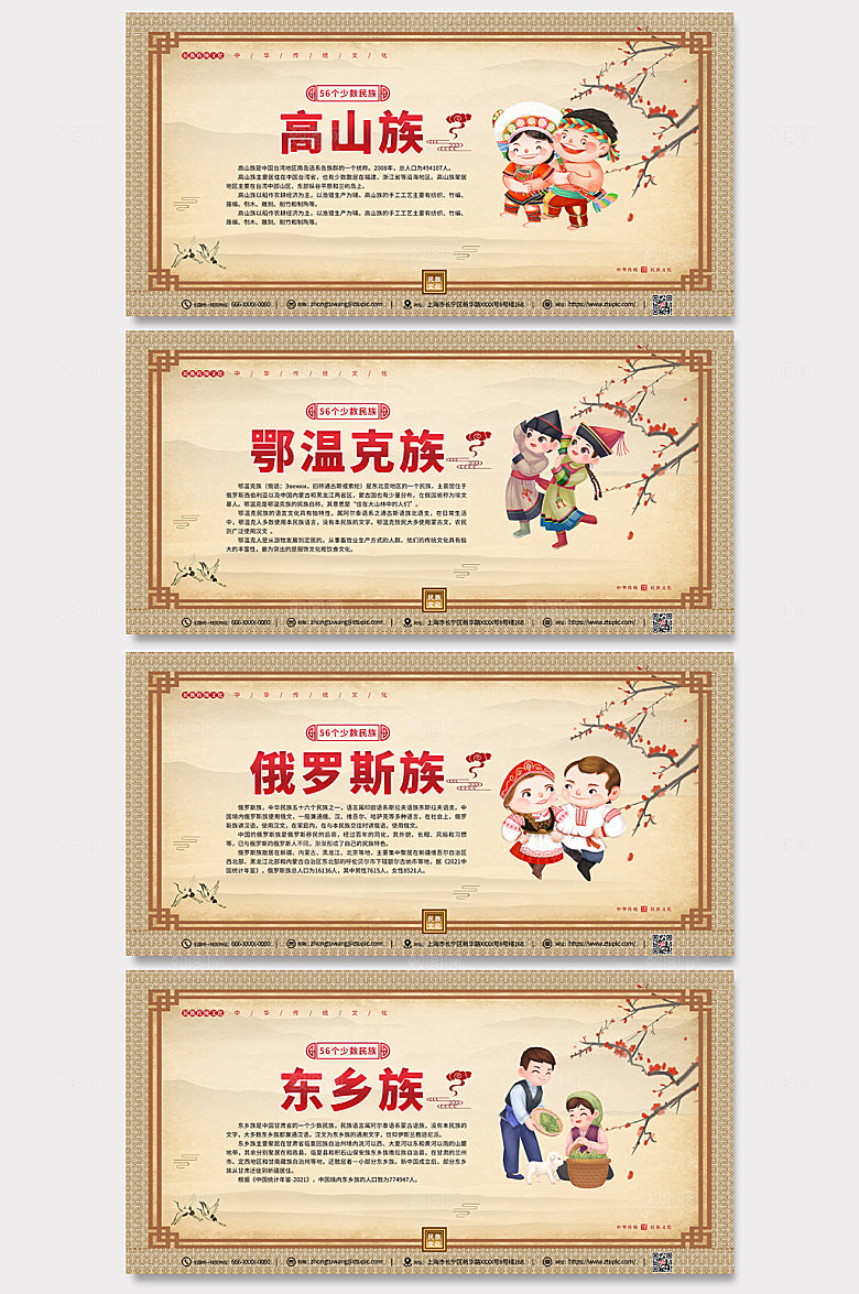 中国风手绘少数民族卡通插画展板