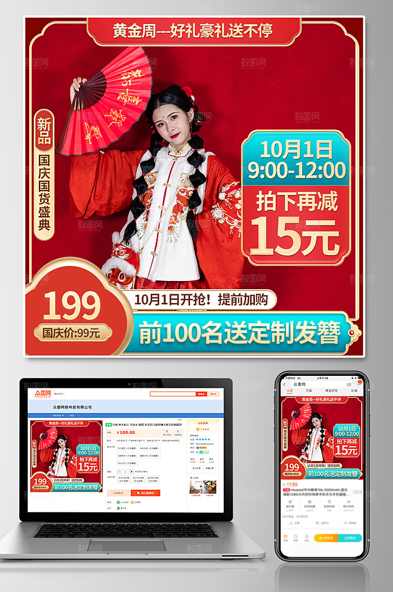 创意中国风国潮汉服上新电商主图