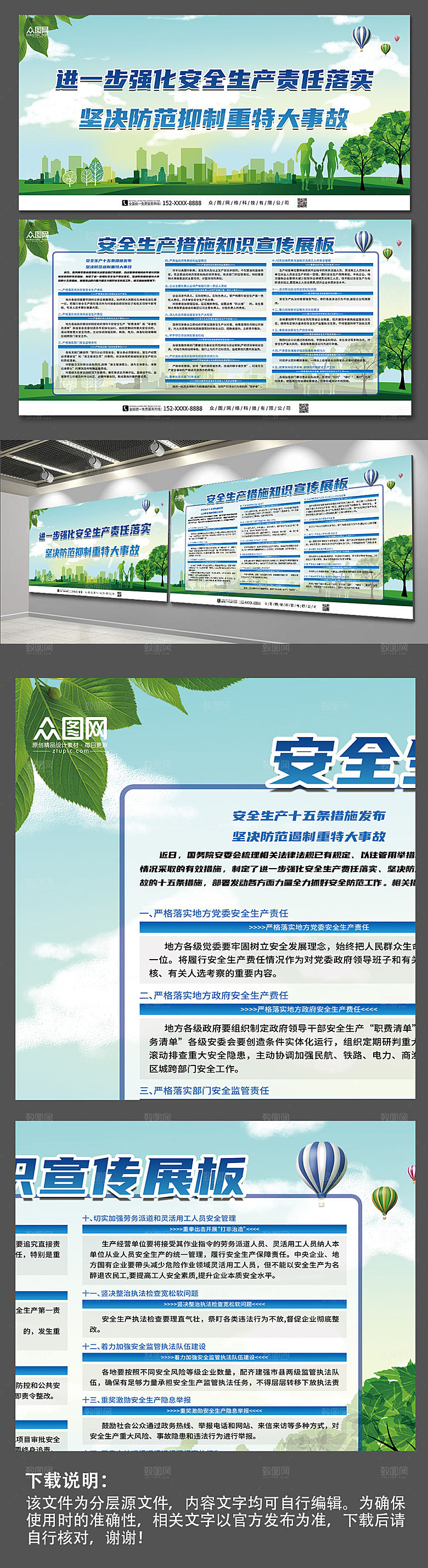 绿色安全生产措施知识宣传展板