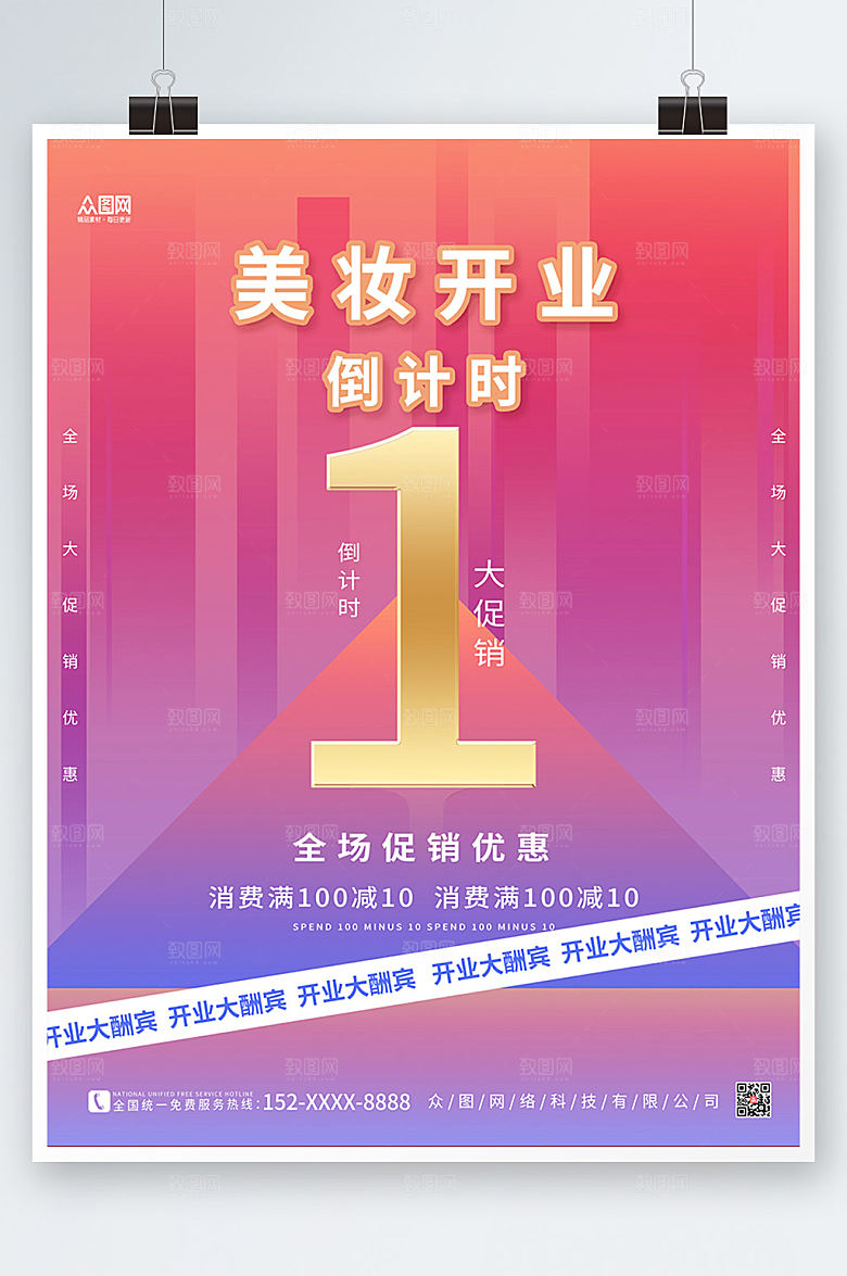 炫彩企业开业倒计时商业宣传海报