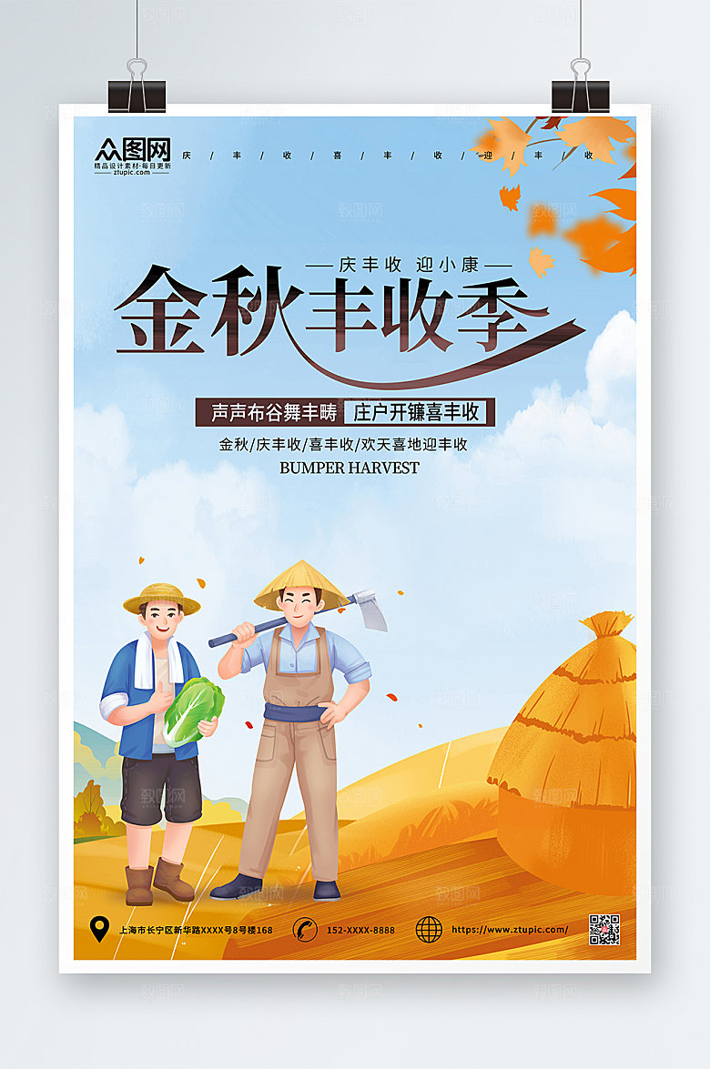 时尚简约手绘唯美金秋丰收季海报
