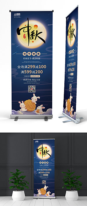 时尚中秋节月饼促销展架宣传易拉宝