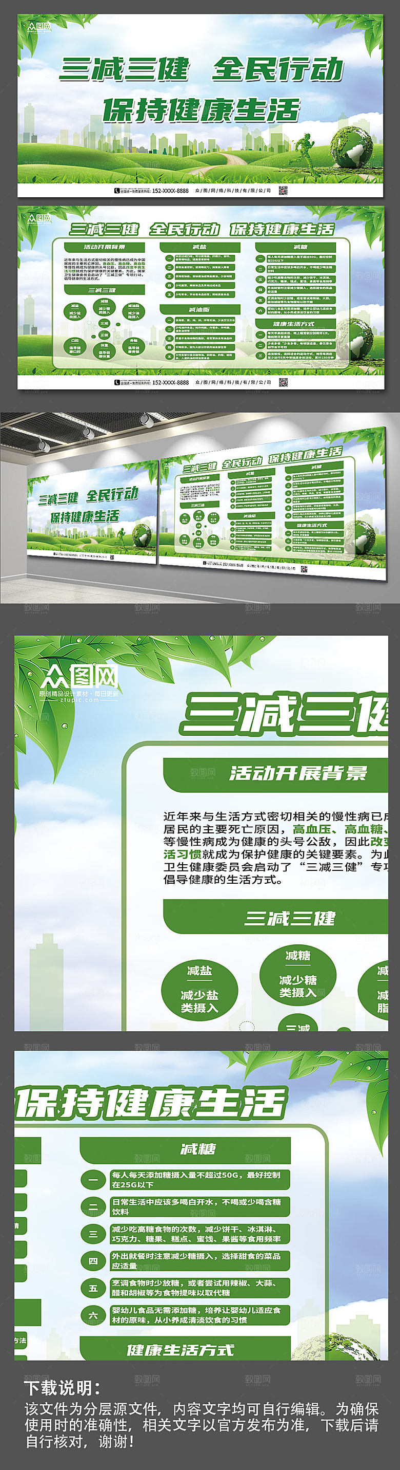 简约全民运动三减三健商业展板