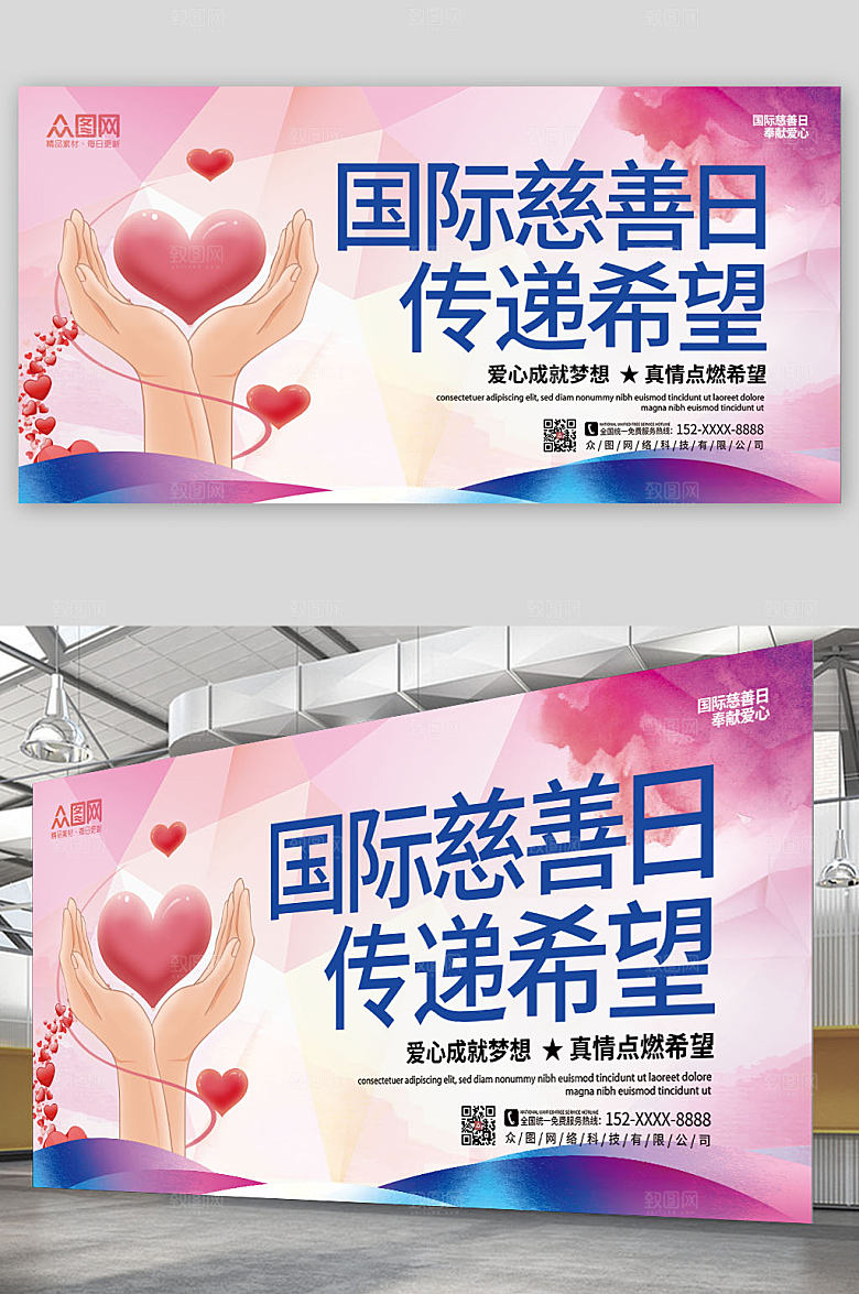 炫彩时尚国际慈善日展板公益海报