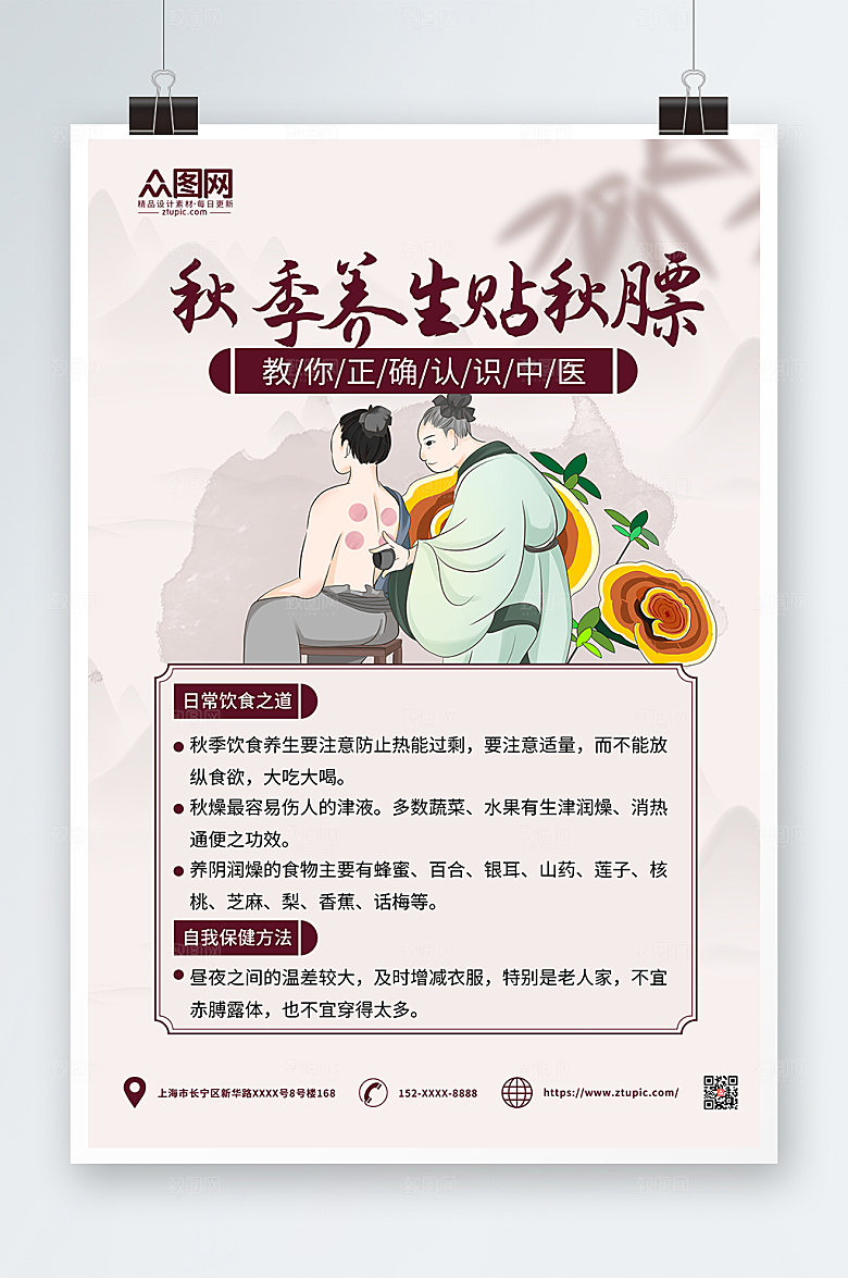 中式水墨风秋季养生贴秋膘海报