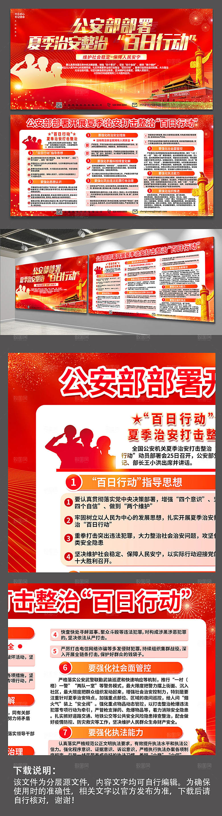 简约夏季治安打击百日行动党建展板