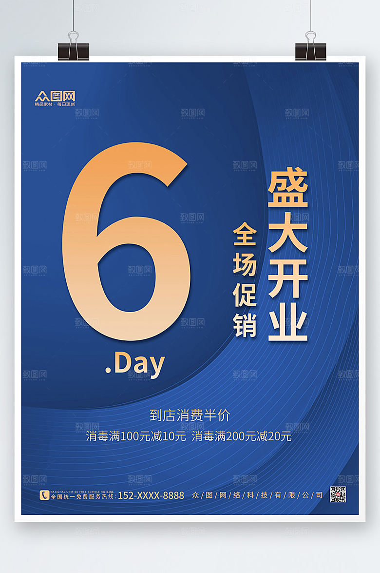 简约时尚开业倒计时商业宣传海报