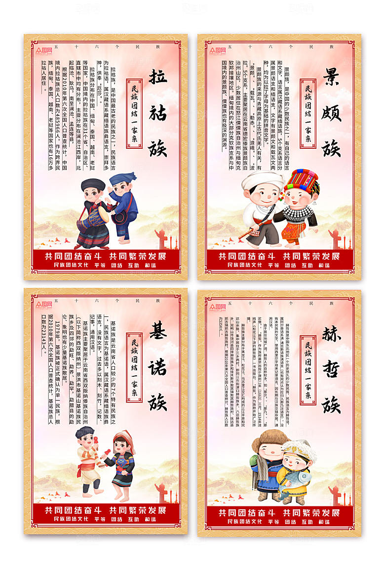 手绘插画56个民族介绍分幅海报