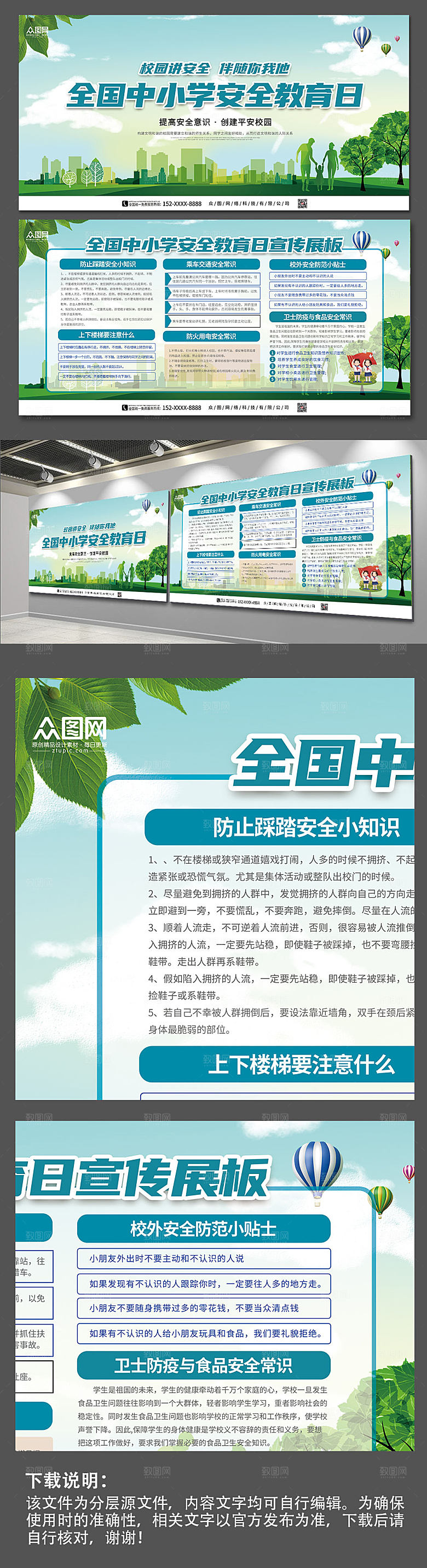 全国中小学安全教育日宣传展板