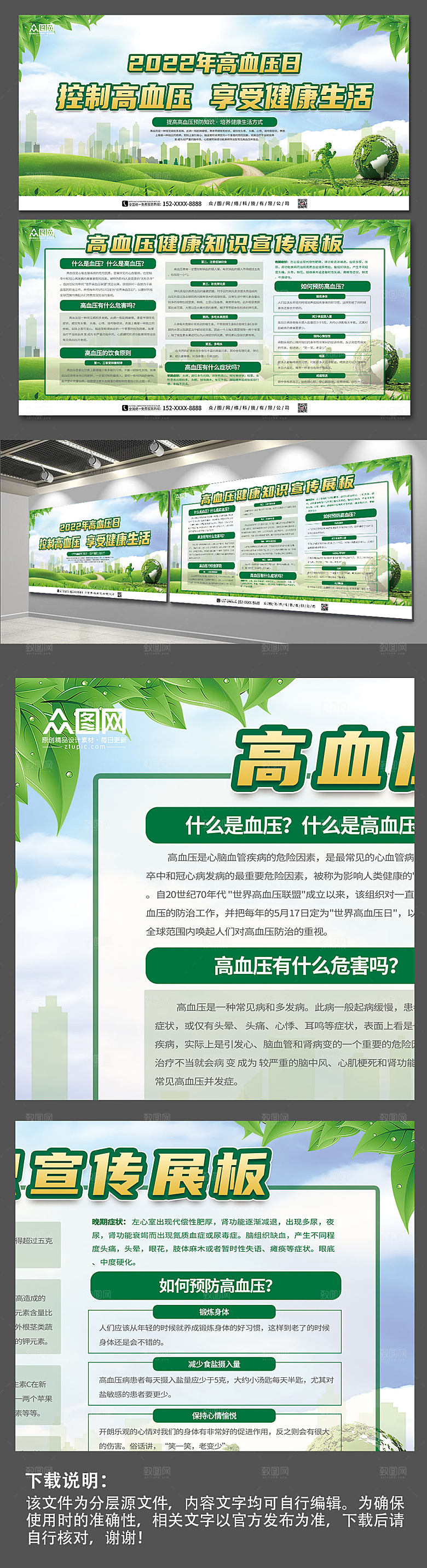 绿色大气控制高血压宣传展板设计