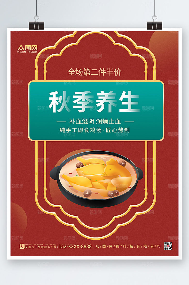 简约卡通大气秋季养生海报模版