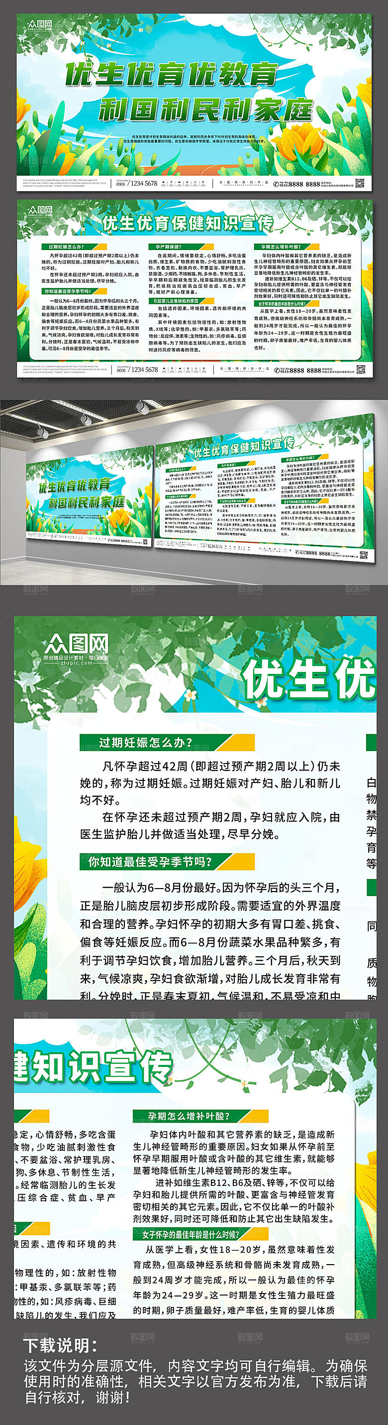 时尚优生优育保健知识宣传展板