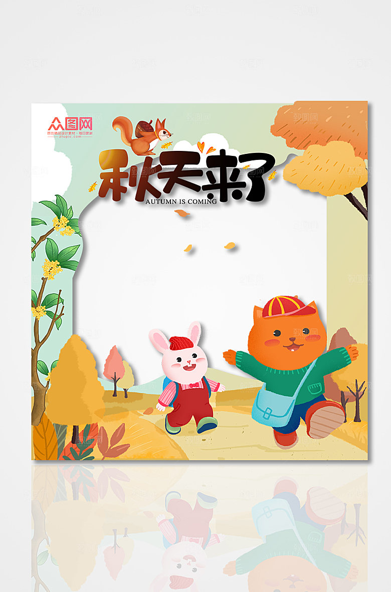 时尚卡通秋天秋季卡通拍照框设计