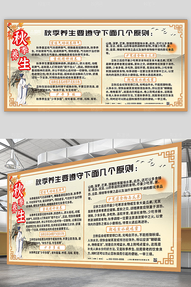时尚中国风秋季养生小知识展板