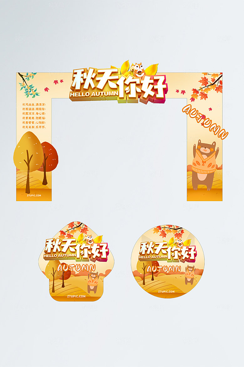 简约国潮卡通秋天秋季门头地贴