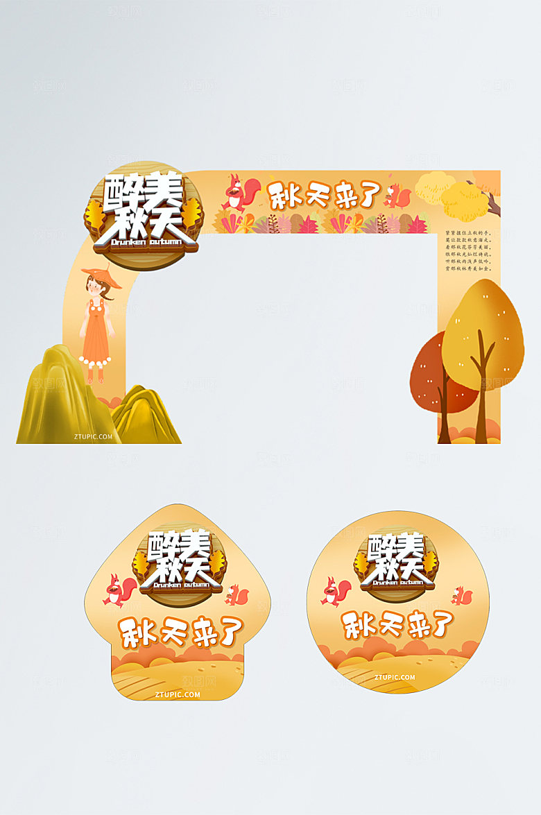 手绘秋天秋季门头商业地贴设计