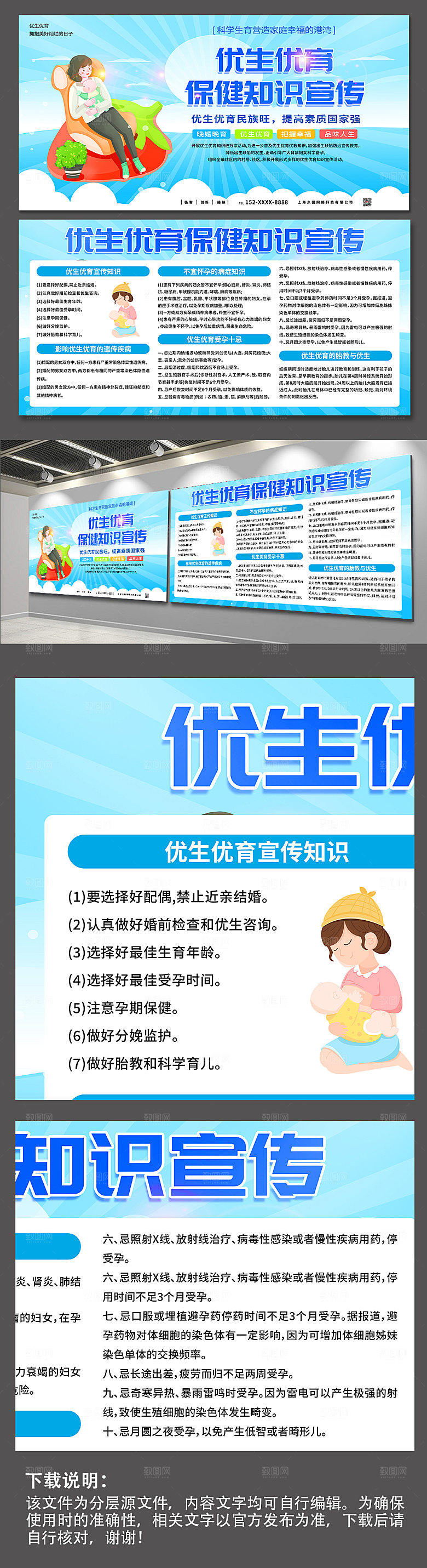 科普优生优育保健知识宣传展板