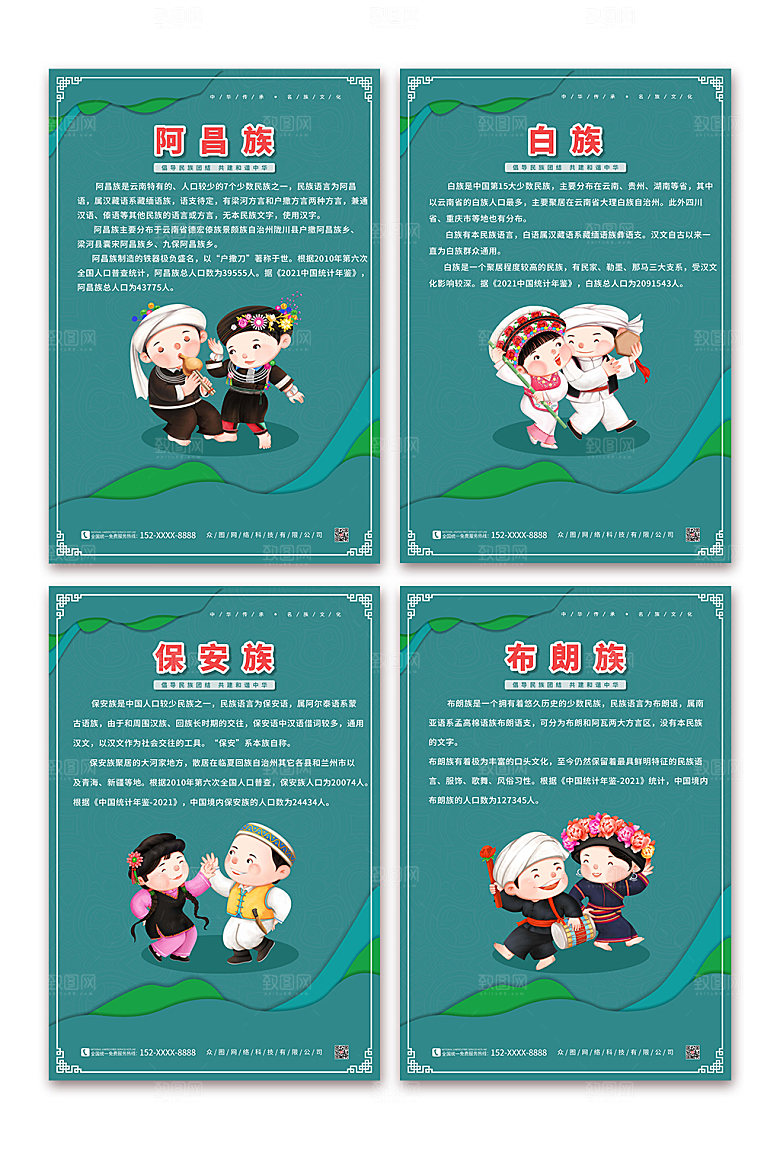 手绘布朗族少数民族介绍卡通海报