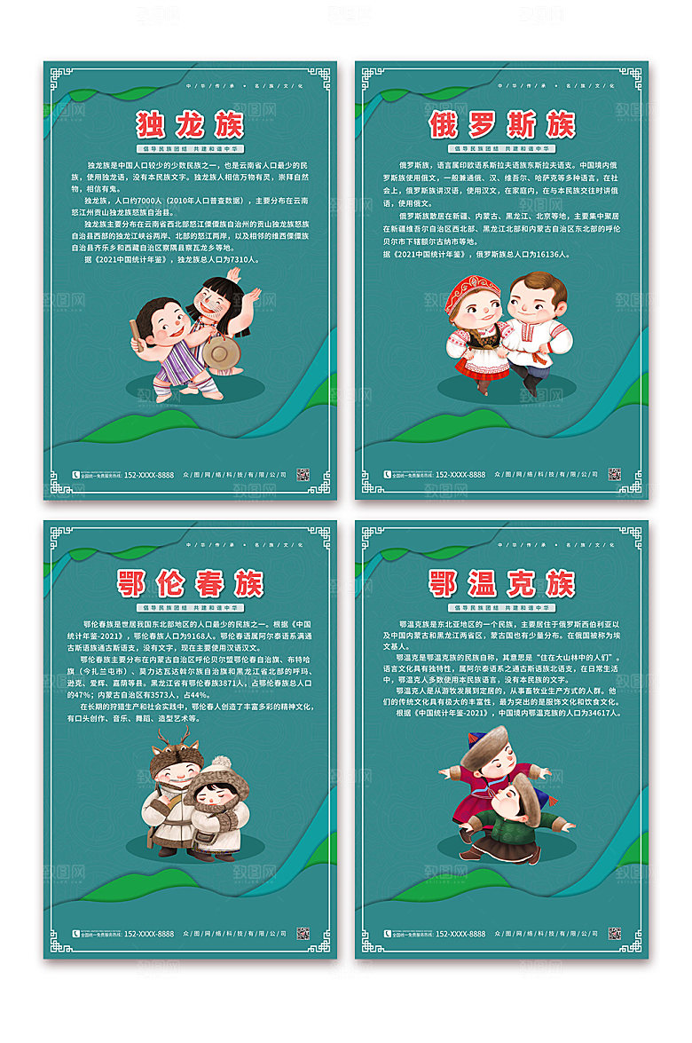创意手绘独龙族少数民族精美海报