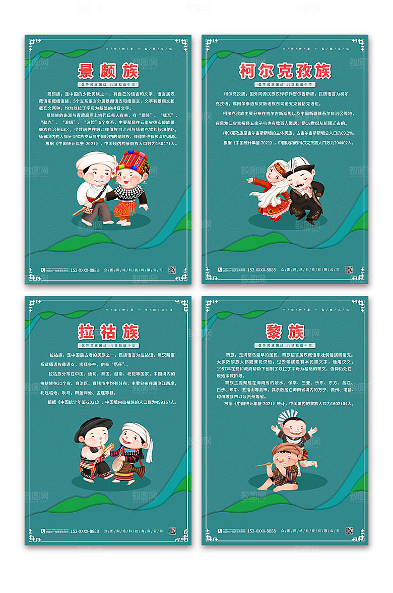 手绘景颇族少数民族精美插画海报