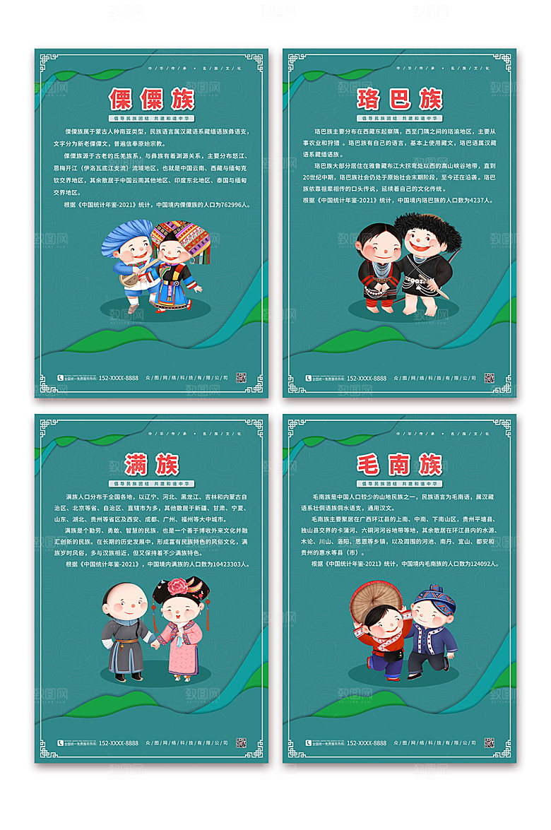 简约毛南族少数民族商业宣传海报