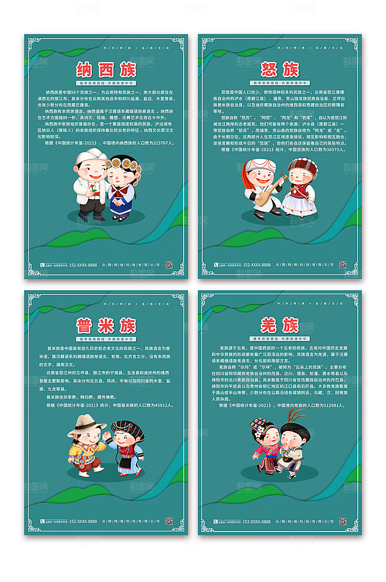 卡通纳西族少数民族创意海报设计