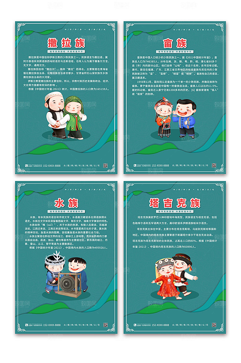 创意撒拉族少数民族商业宣传海报