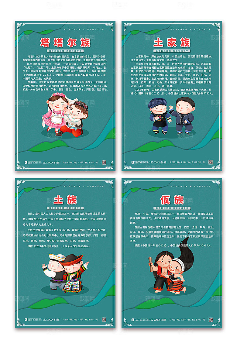 卡通土家族少数民族介绍商业海报