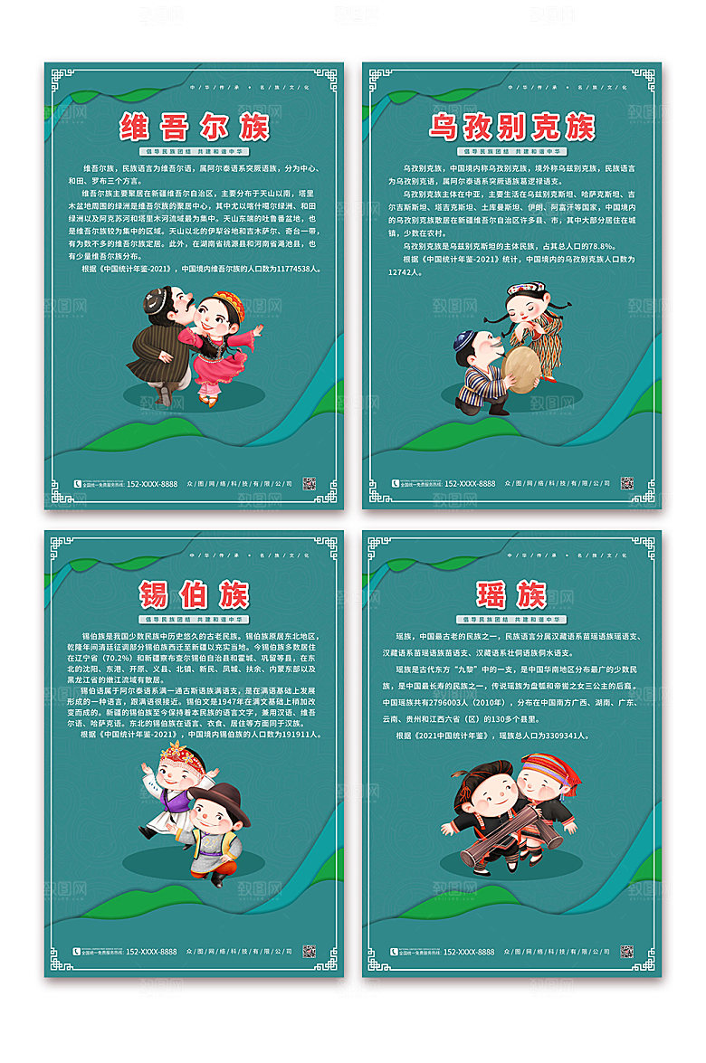简约锡伯族少数民族卡通精美海报