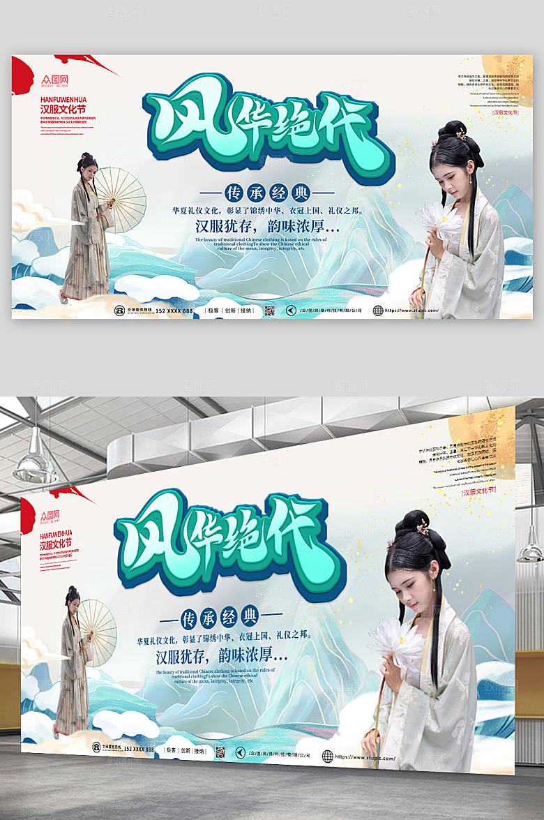 国潮唯美汉服文化宣传展板设计