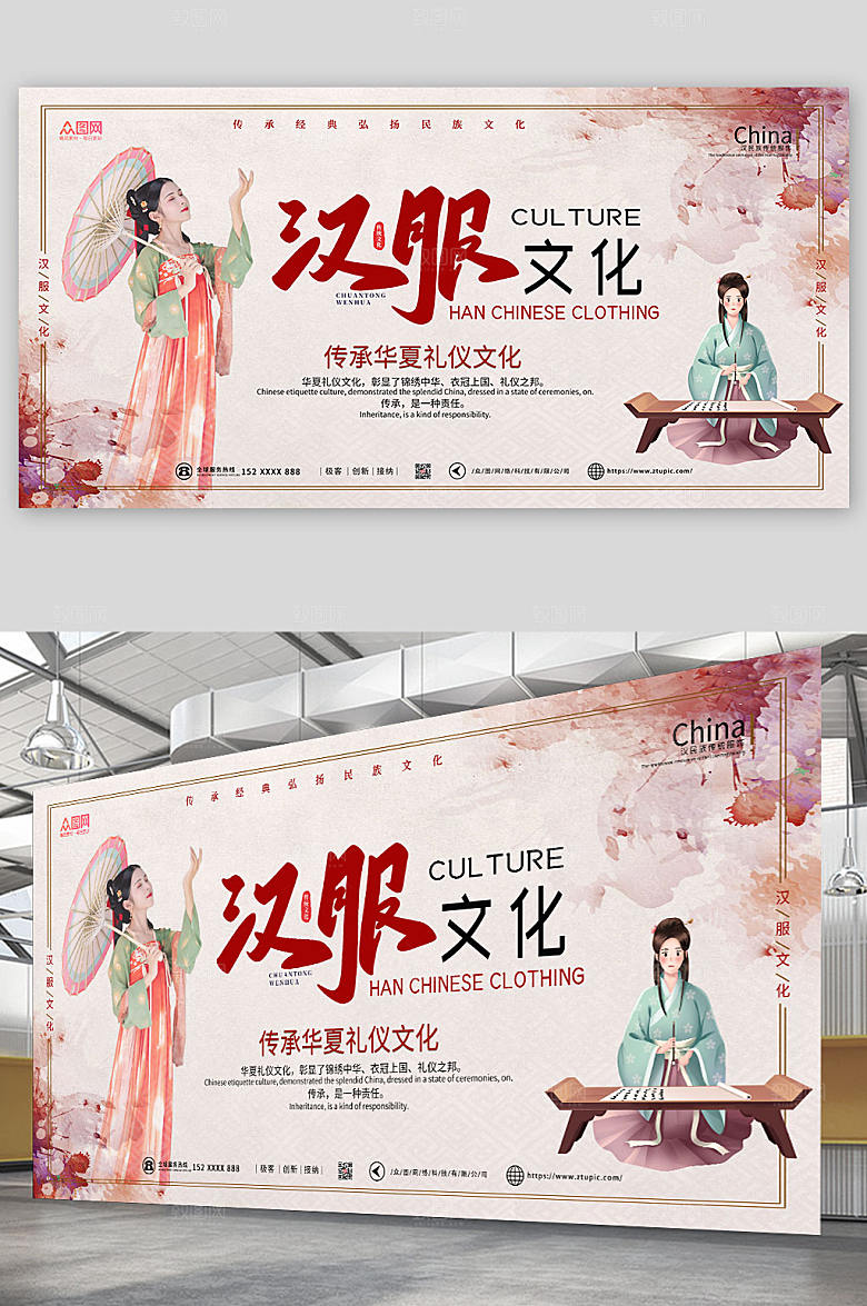 简约传承华夏礼仪汉服文化宣传展板