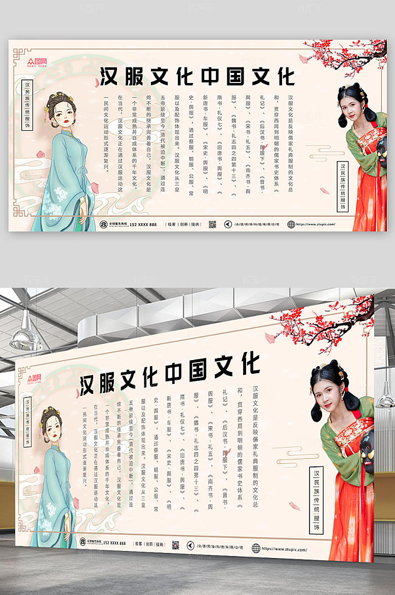 时尚简约大气汉服文化宣传展板