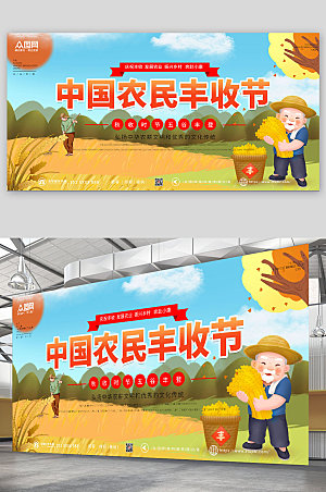 卡通丰收插画中国农民丰收节展板