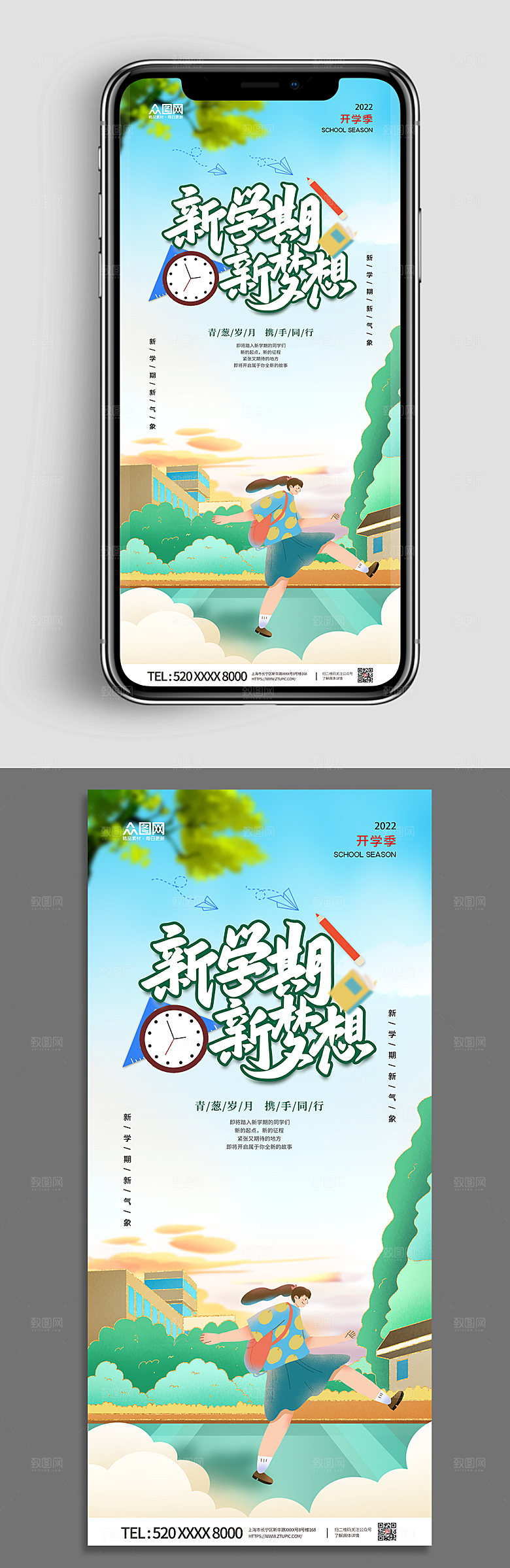 手绘开学季校园学生上学宣传海报